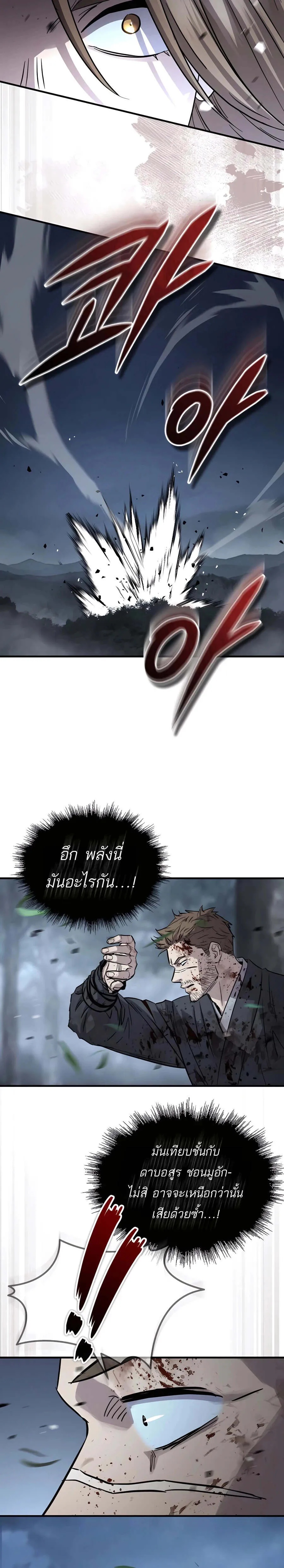 Absolute Domination ตอนที่ 44 22