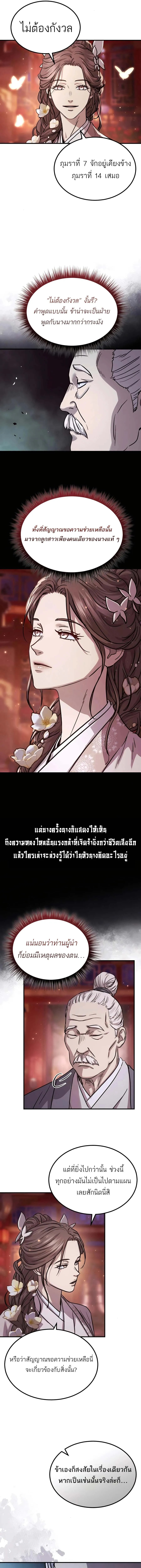 Absolute Domination ตอนที่ 44 17