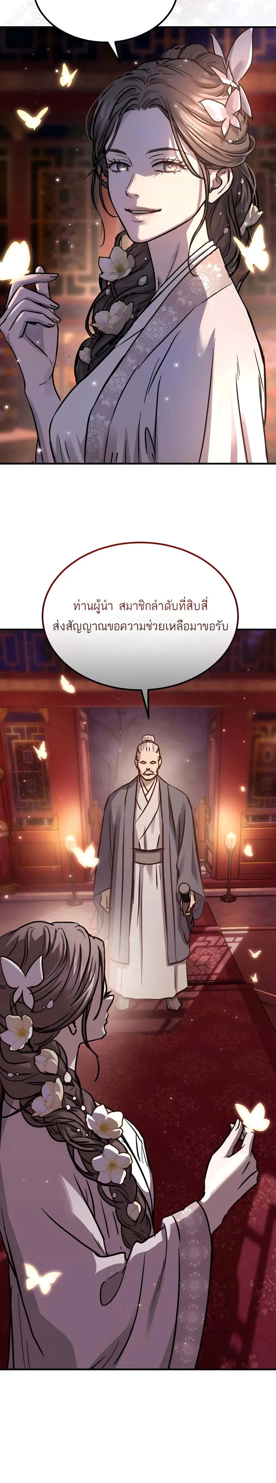 Absolute Domination ตอนที่ 44 16