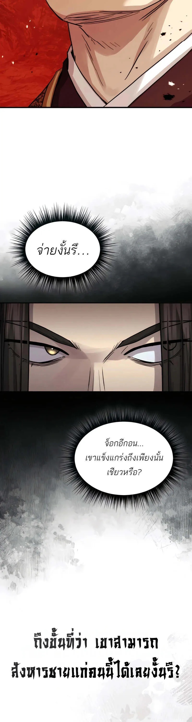 Absolute Dominion ตอนที่ 45 18