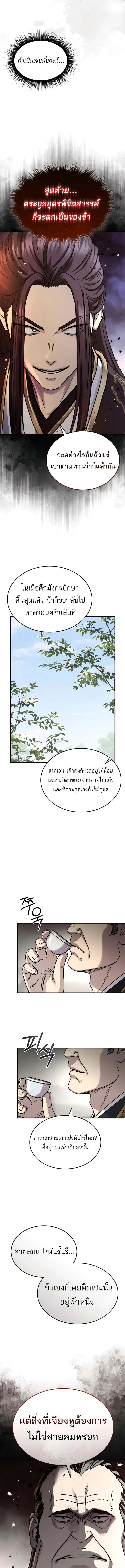 Absolute Dominion ตอนที่ 45 19