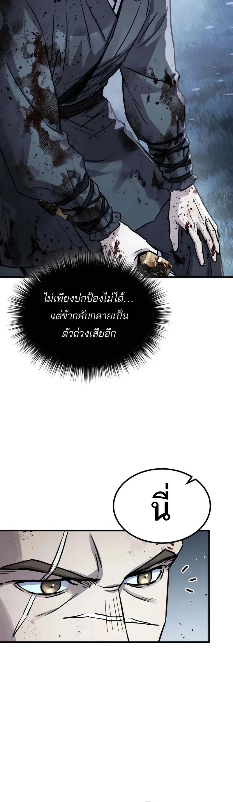 Absolute Dominion ตอนที่ 45 10