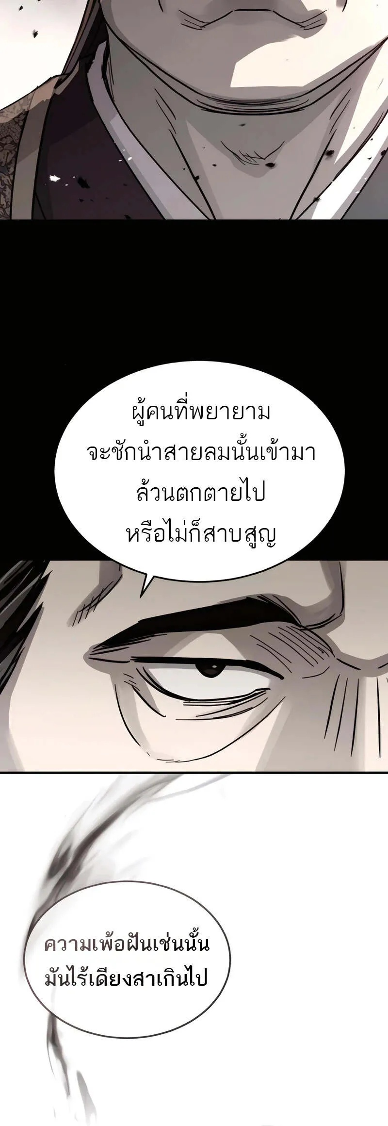 Absolute Dominion ตอนที่ 45 20