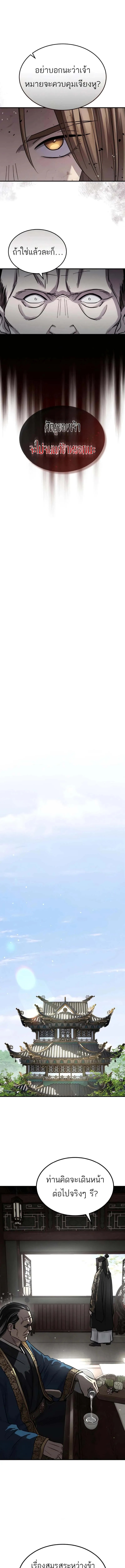 Absolute Dominion ตอนที่ 45 15