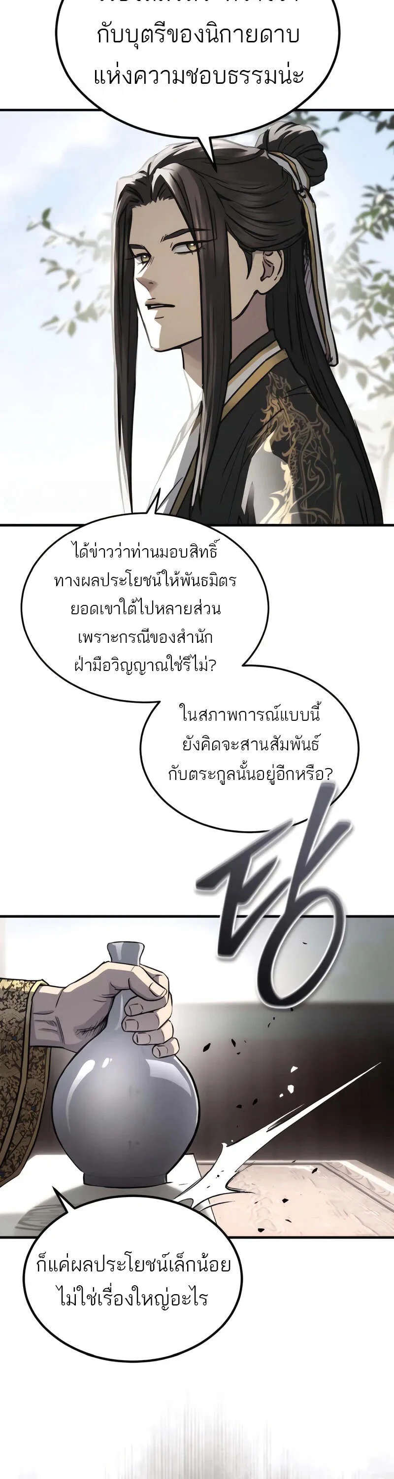 Absolute Dominion ตอนที่ 45 16