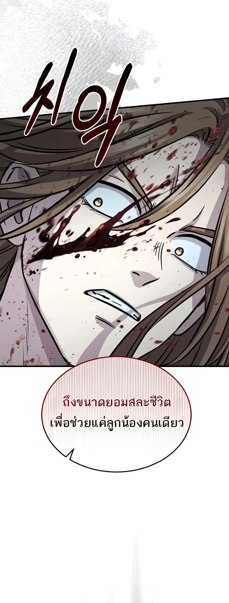 Absolute Dominion ตอนที่ 45 22