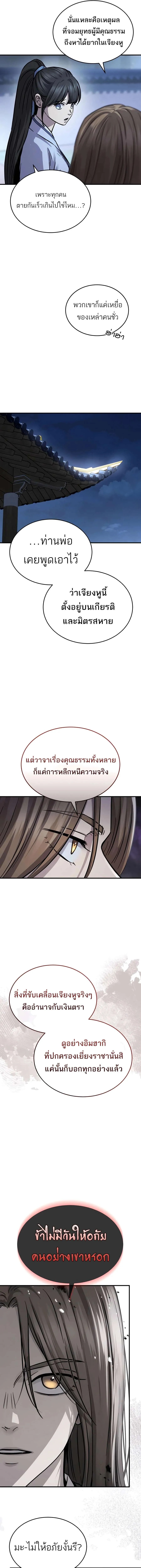 Absolute Dominion ตอนที่ 46 16