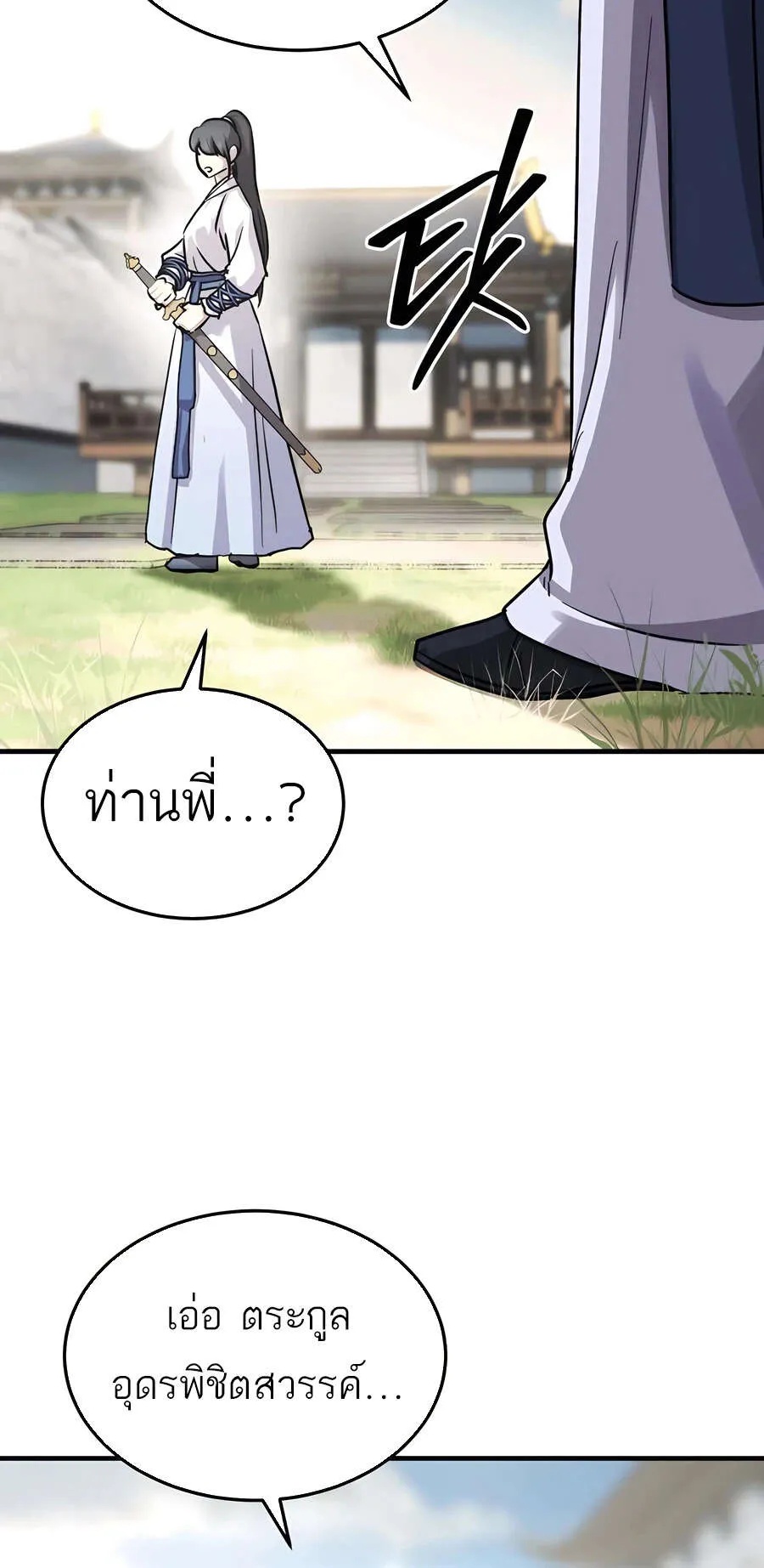 Absolute Dominion ตอนที่ 46 21