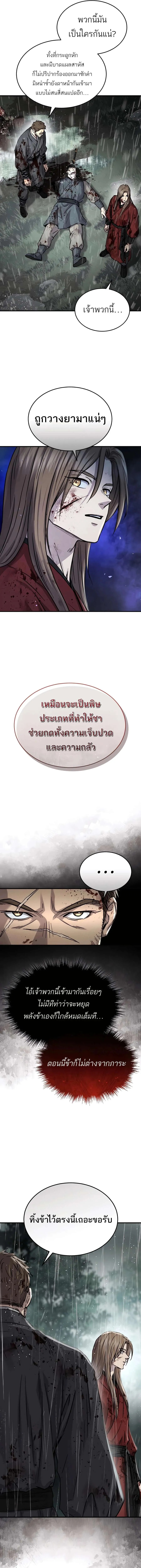 Absolute Dominion ตอนที่ 46 28