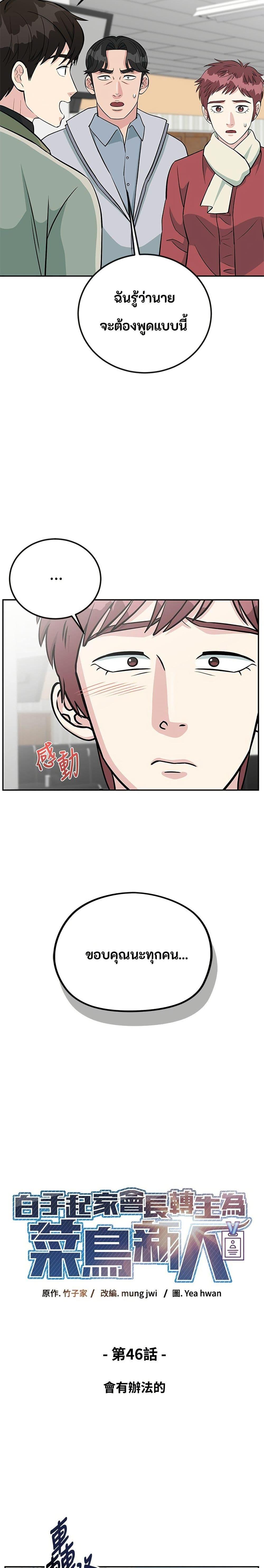 Reincarnated as a New Employee ตอนที่ 46 3