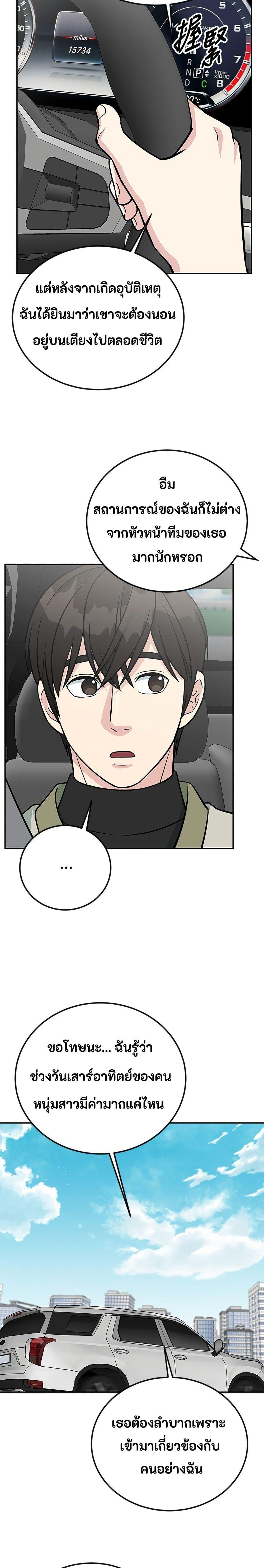 Reincarnated as a New Employee ตอนที่ 46 5