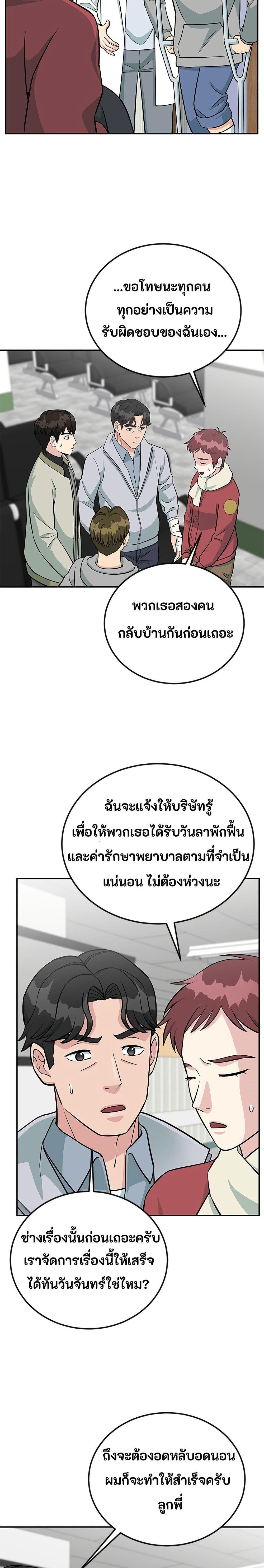 Reincarnated as a New Employee ตอนที่ 46 2