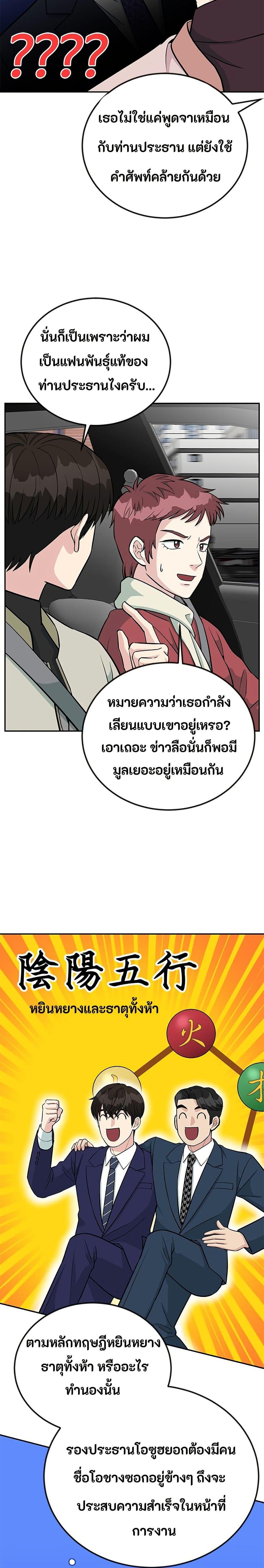 Reincarnated as a New Employee ตอนที่ 46 9