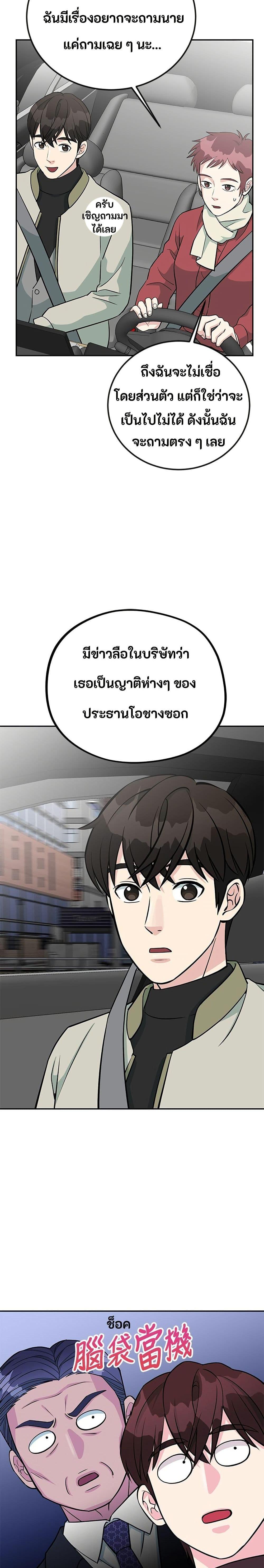 Reincarnated as a New Employee ตอนที่ 46 8