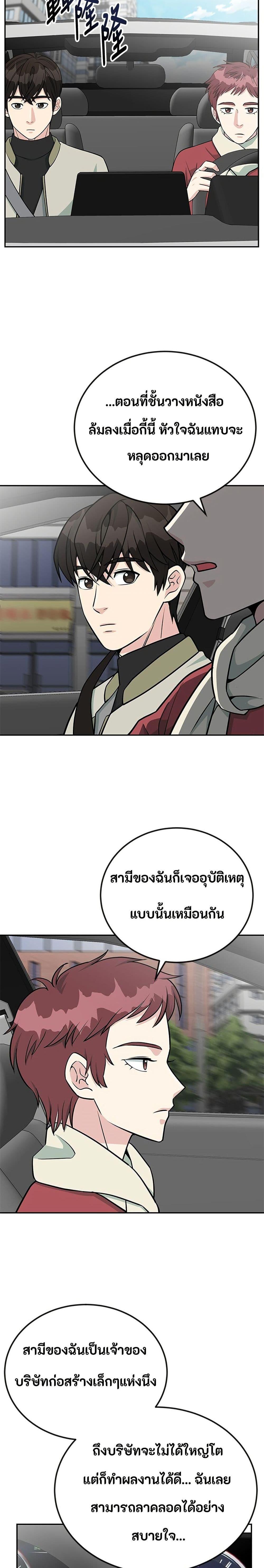Reincarnated as a New Employee ตอนที่ 46 4