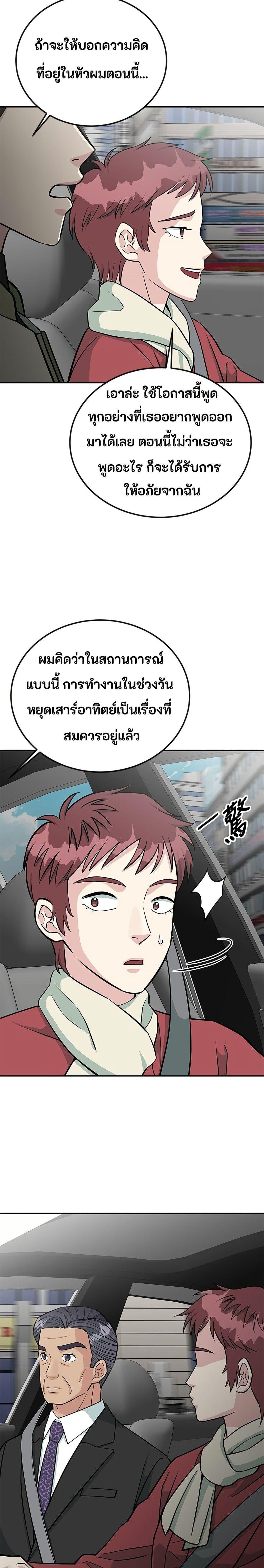 Reincarnated as a New Employee ตอนที่ 46 6