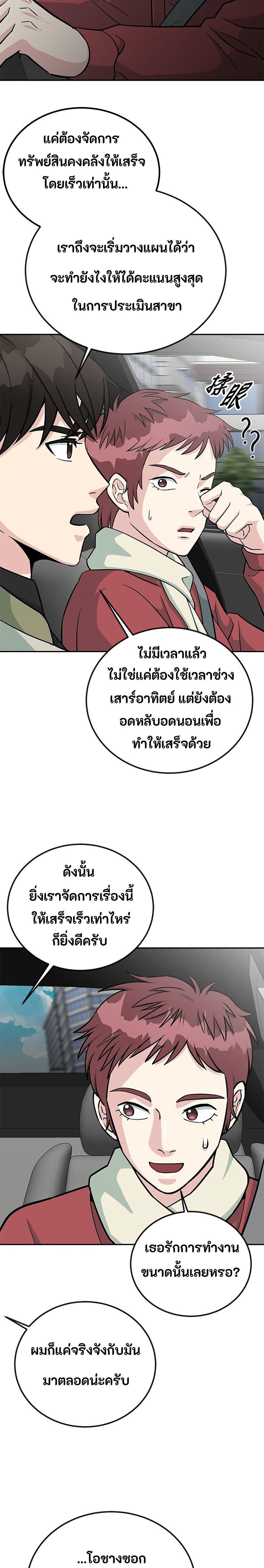 Reincarnated as a New Employee ตอนที่ 46 7