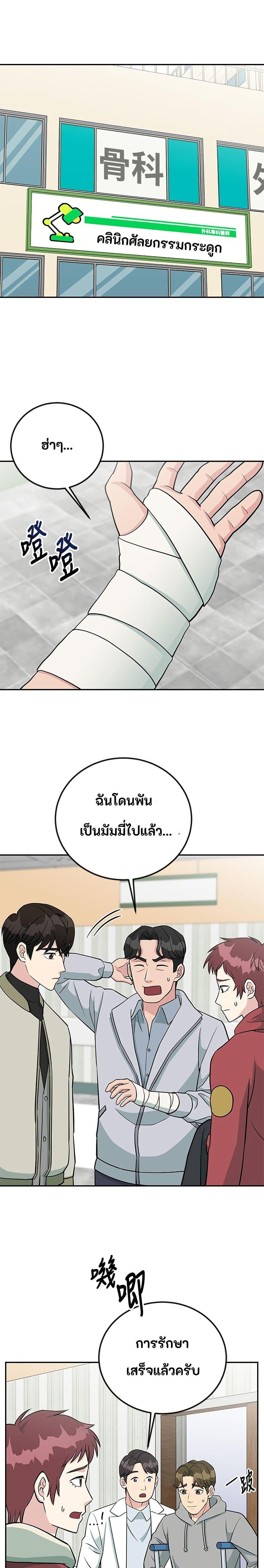 Reincarnated as a New Employee ตอนที่ 46 1