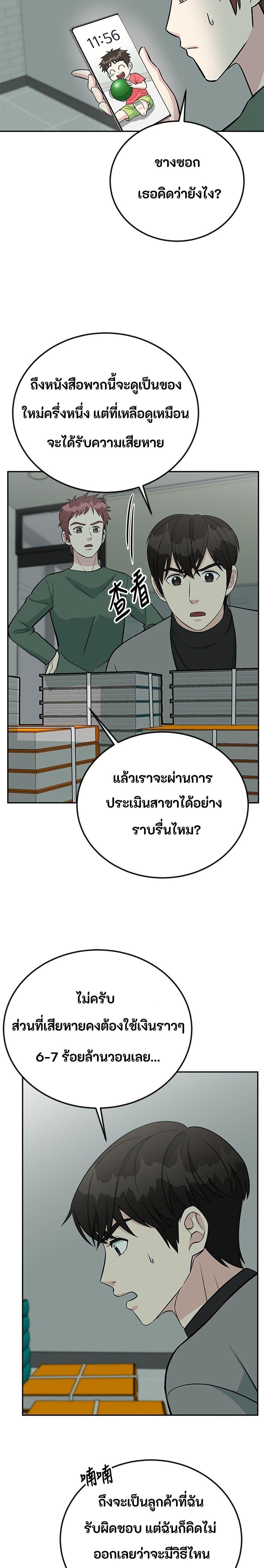 Reincarnated as a New Employee ตอนที่ 46 13