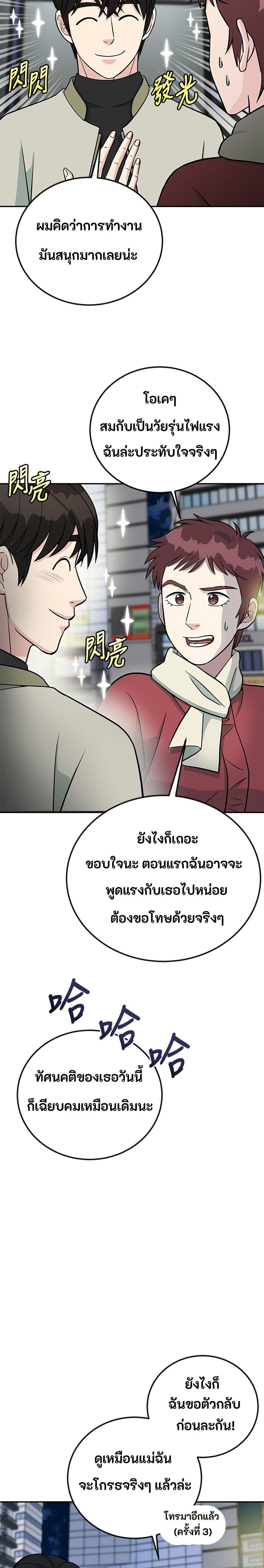 Reincarnated as a New Employee ตอนที่ 46 16