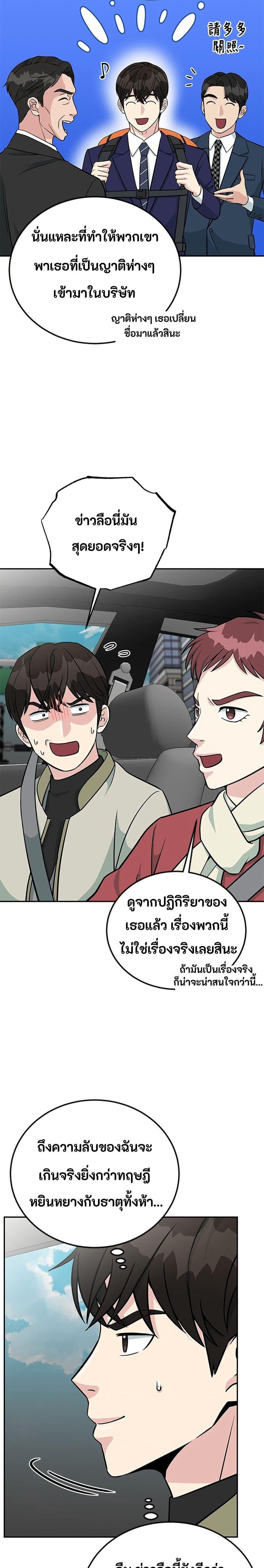 Reincarnated as a New Employee ตอนที่ 46 10