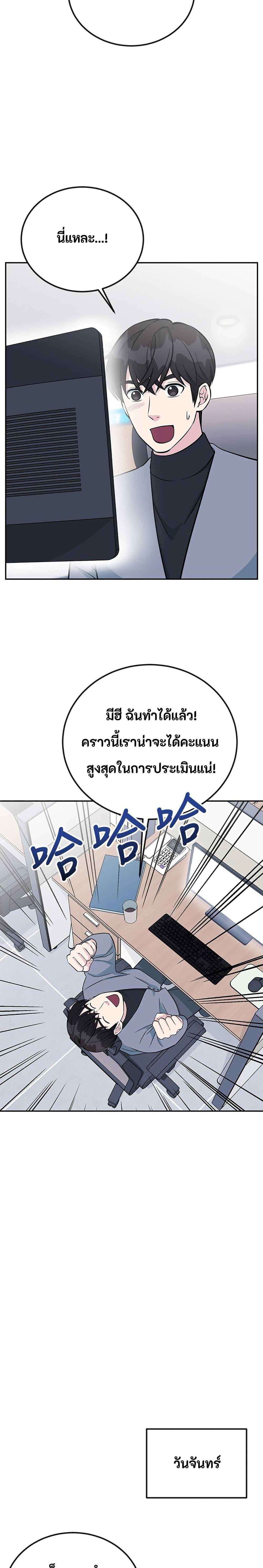 Reincarnated as a New Employee ตอนที่ 46 18