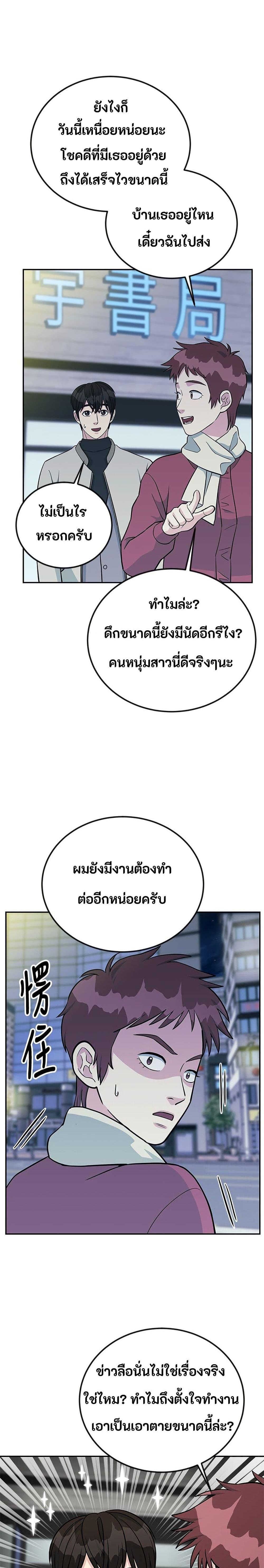 Reincarnated as a New Employee ตอนที่ 46 15