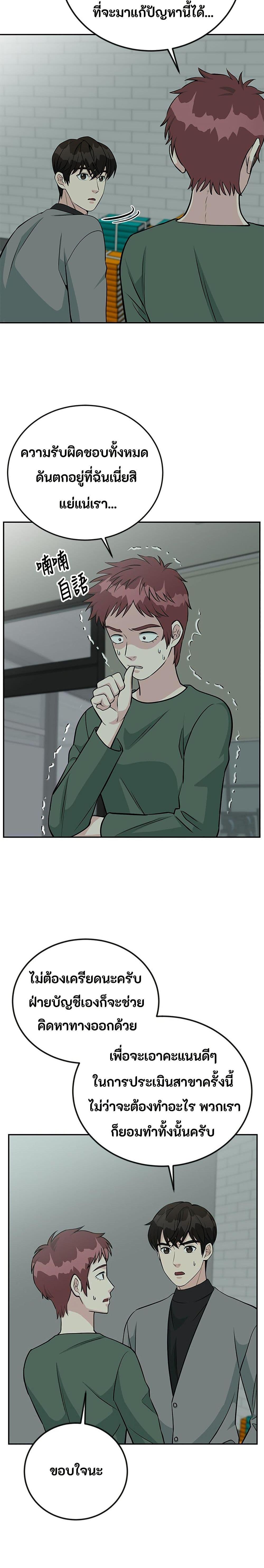 Reincarnated as a New Employee ตอนที่ 46 14
