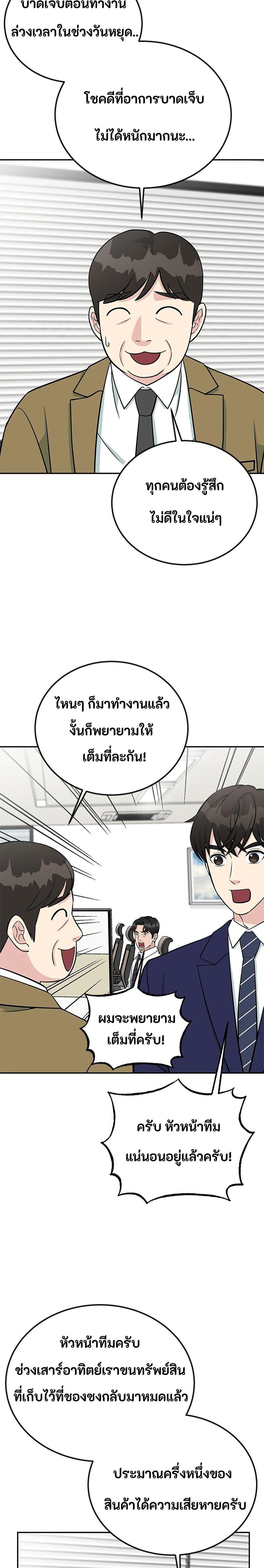Reincarnated as a New Employee ตอนที่ 46 19