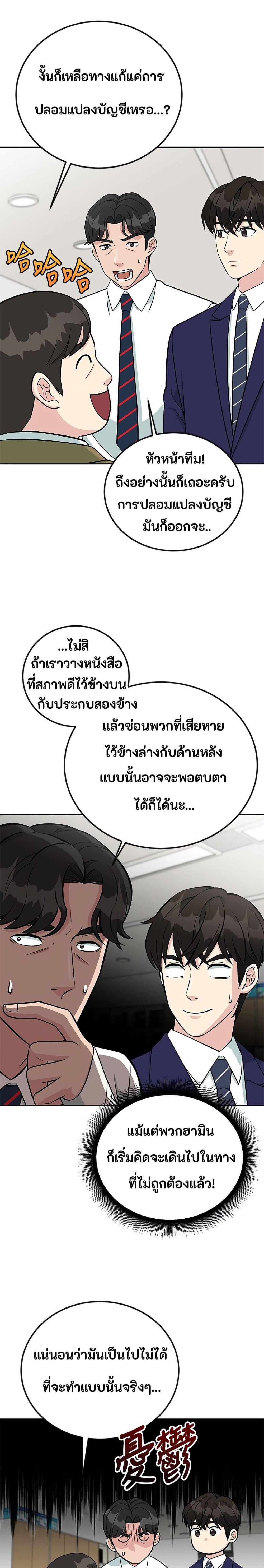 Reincarnated as a New Employee ตอนที่ 46 22