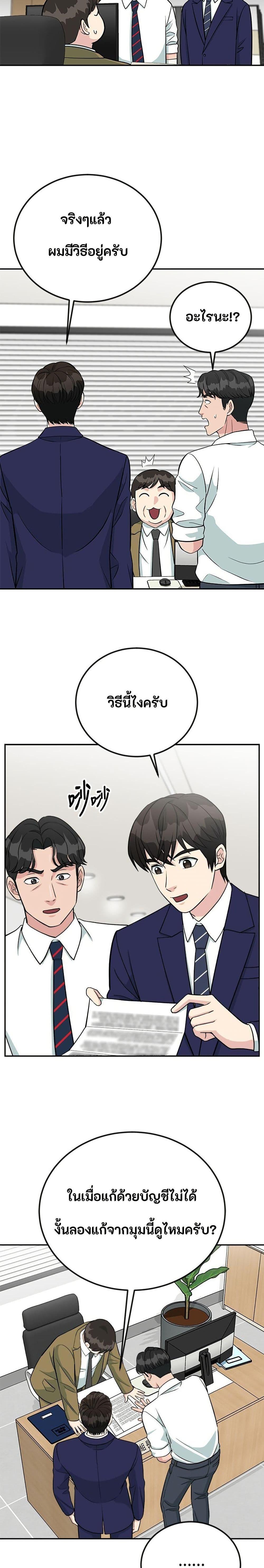 Reincarnated as a New Employee ตอนที่ 46 23