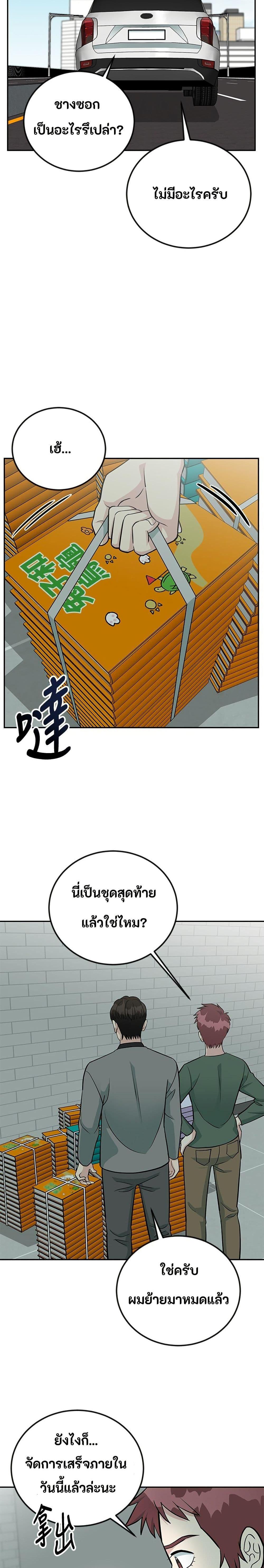 Reincarnated as a New Employee ตอนที่ 46 12