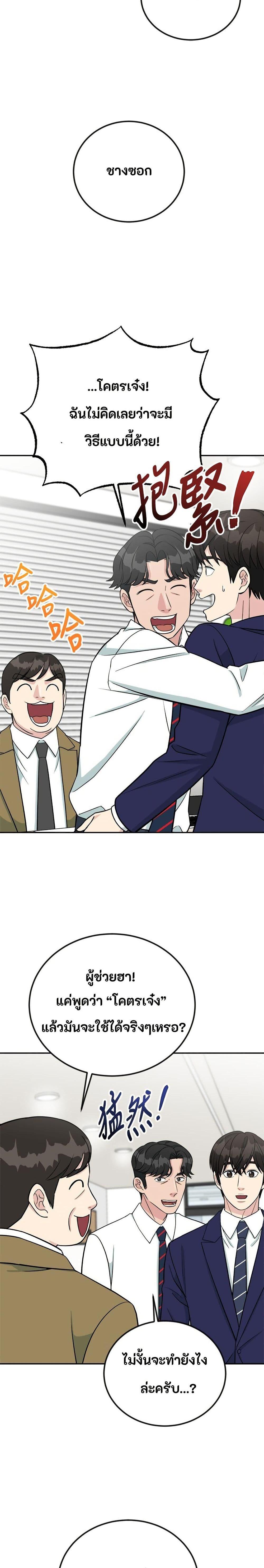 Reincarnated as a New Employee ตอนที่ 46 24