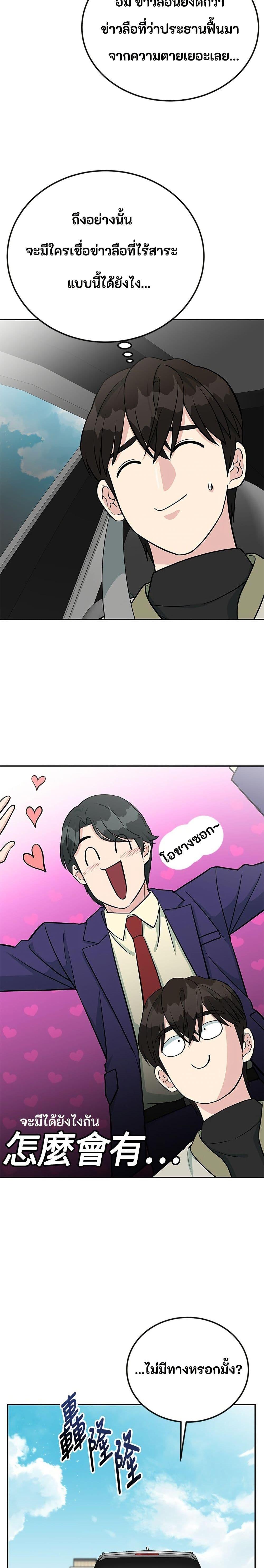 Reincarnated as a New Employee ตอนที่ 46 11