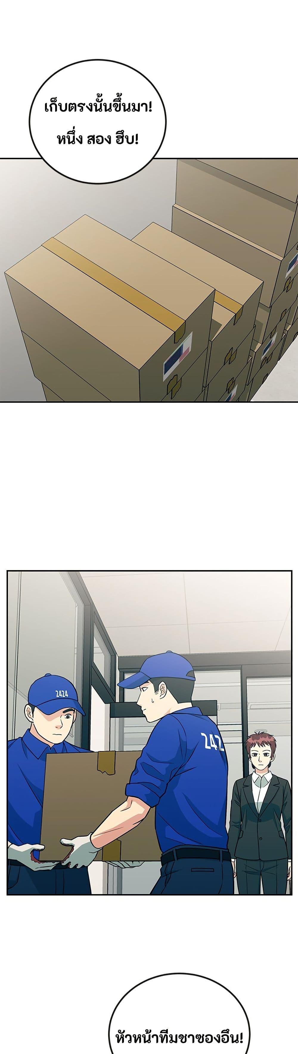 Reincarnated as a New Employee ตอนที่ 47 1