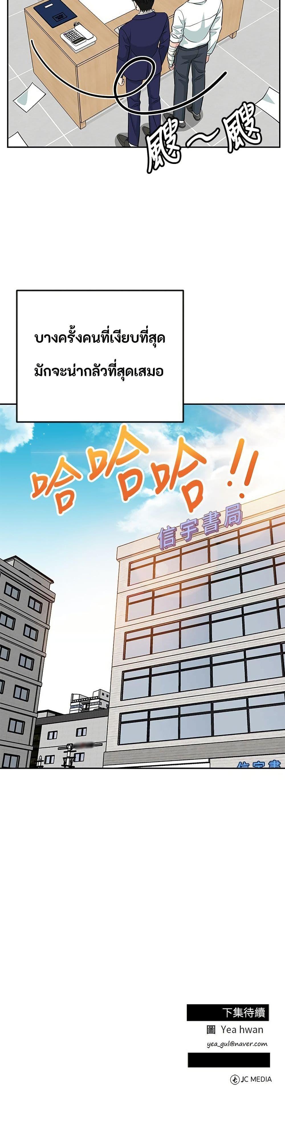 Reincarnated as a New Employee ตอนที่ 46 27