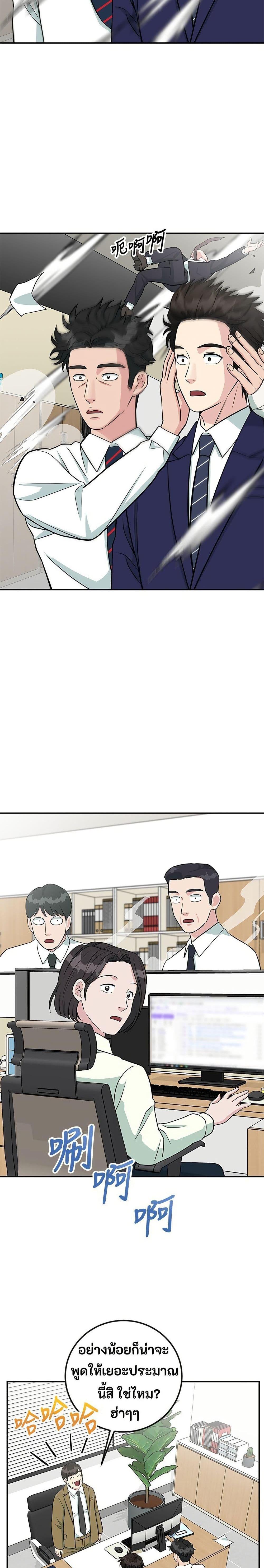 Reincarnated as a New Employee ตอนที่ 46 26