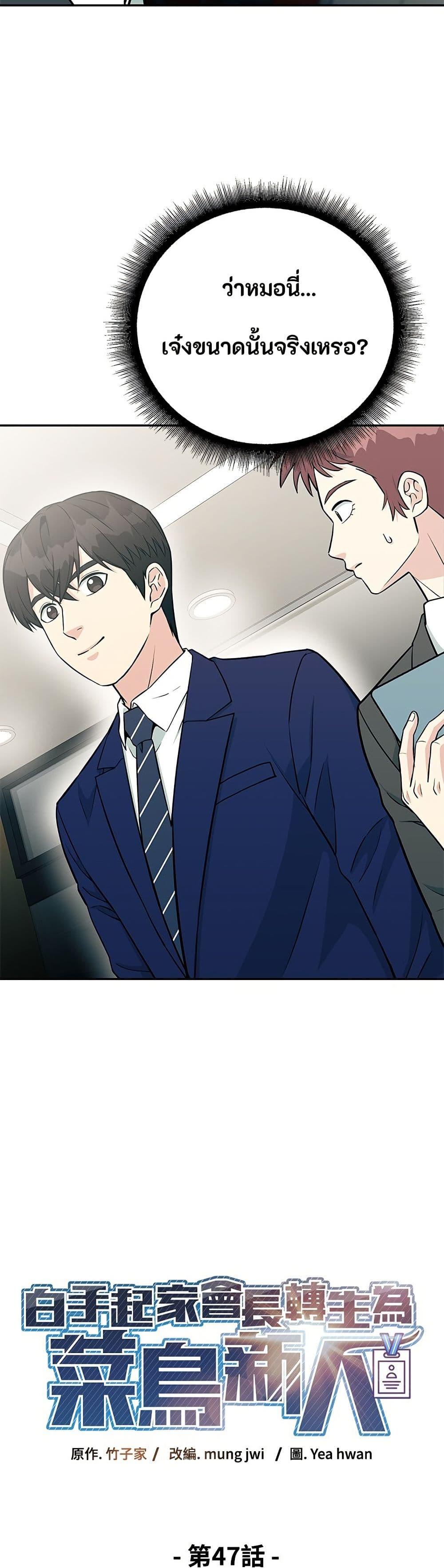 Reincarnated as a New Employee ตอนที่ 47 11