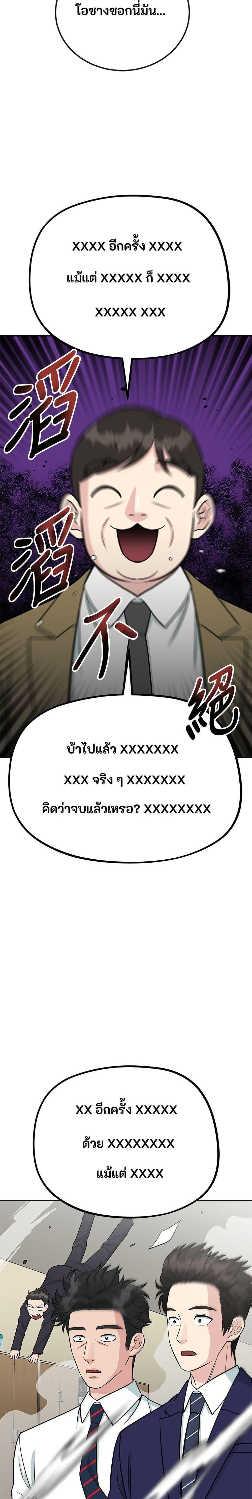 Reincarnated as a New Employee ตอนที่ 46 25