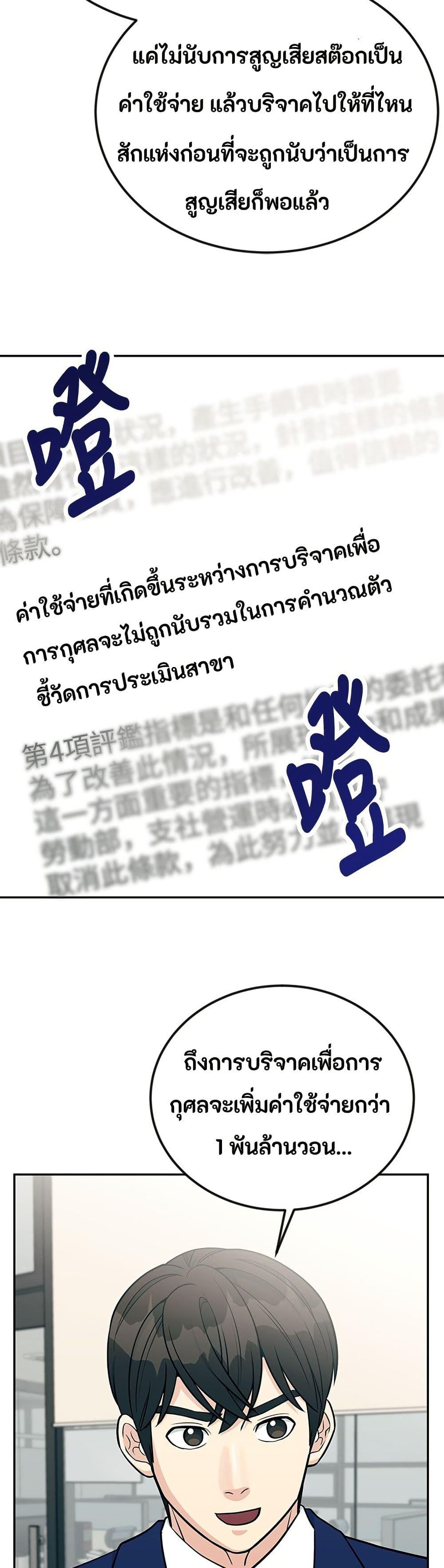 Reincarnated as a New Employee ตอนที่ 47 6