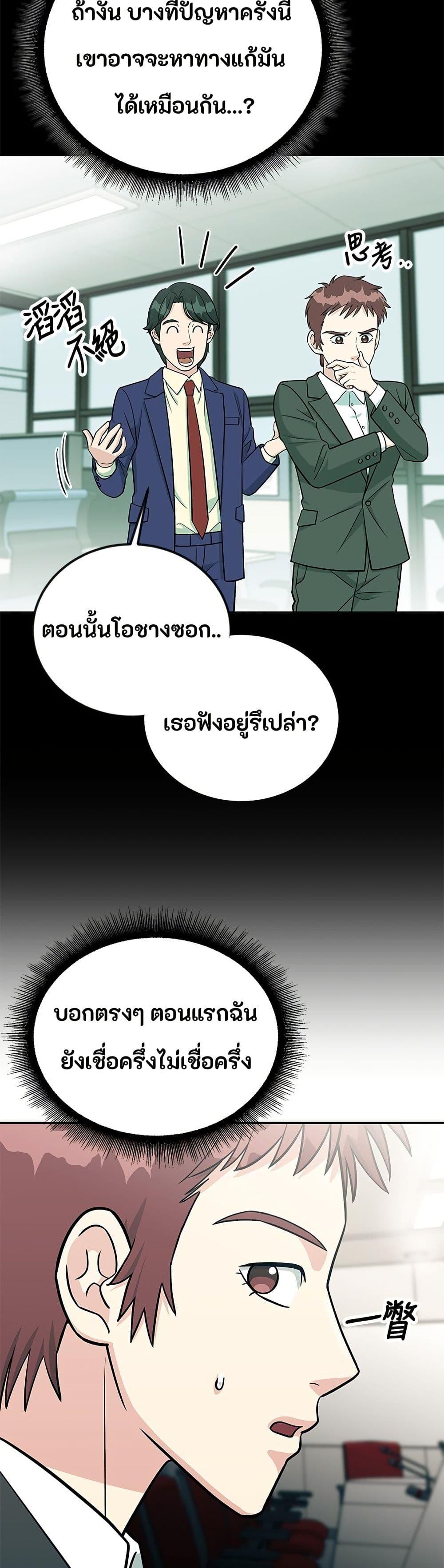Reincarnated as a New Employee ตอนที่ 47 10