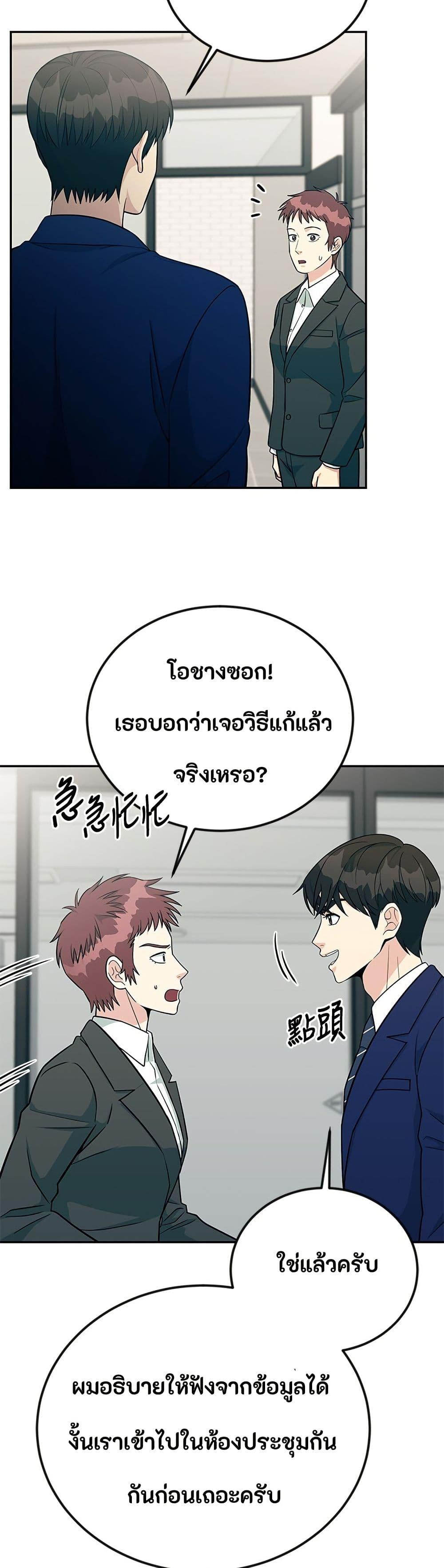 Reincarnated as a New Employee ตอนที่ 47 2