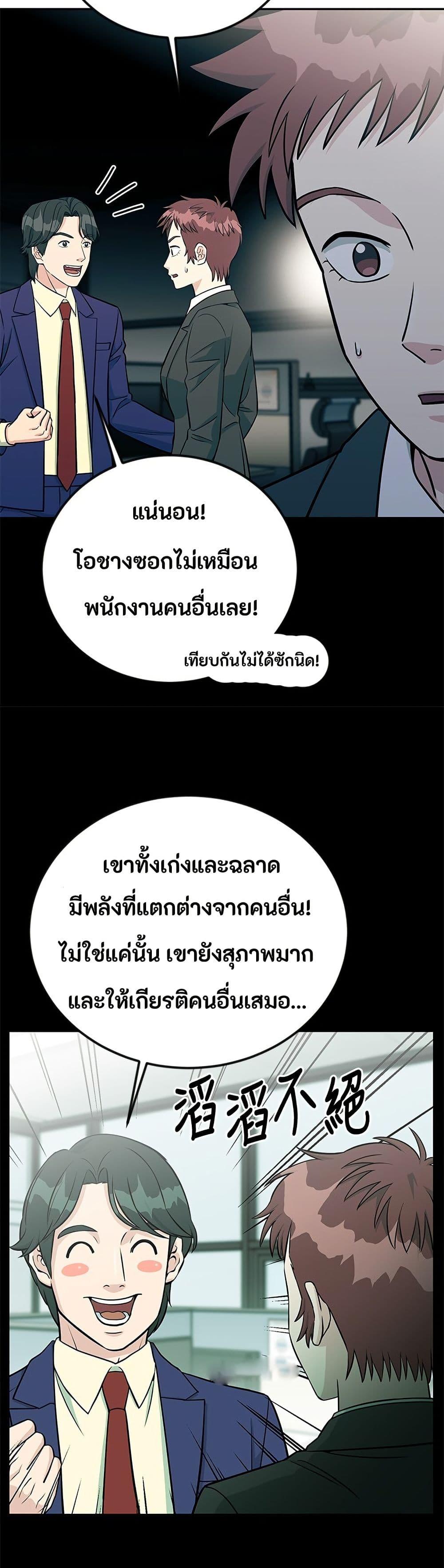 Reincarnated as a New Employee ตอนที่ 47 8