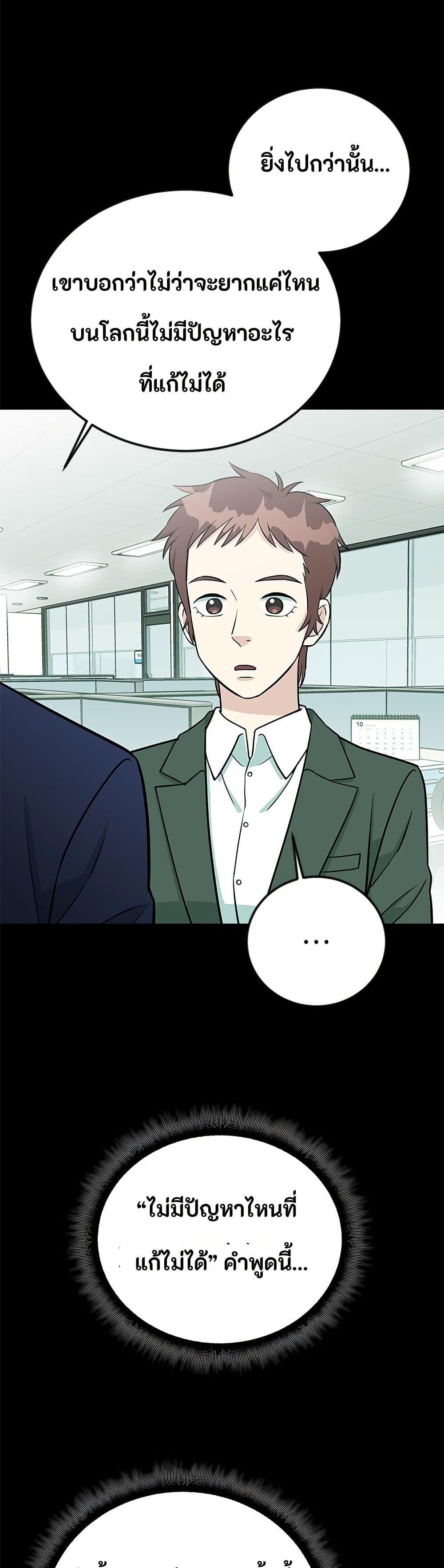 Reincarnated as a New Employee ตอนที่ 47 9