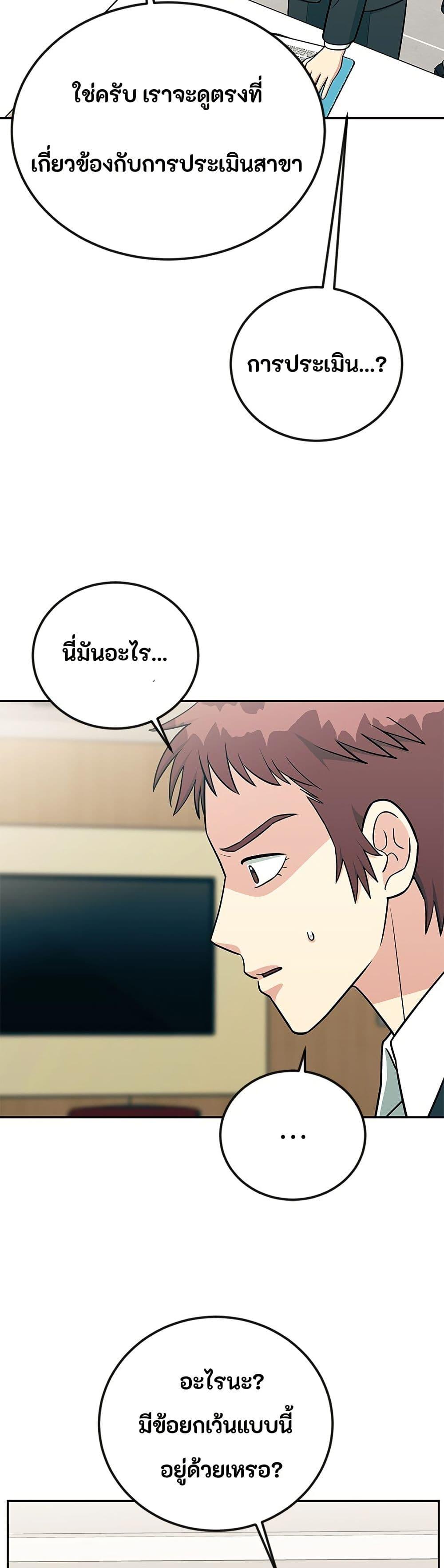 Reincarnated as a New Employee ตอนที่ 47 4