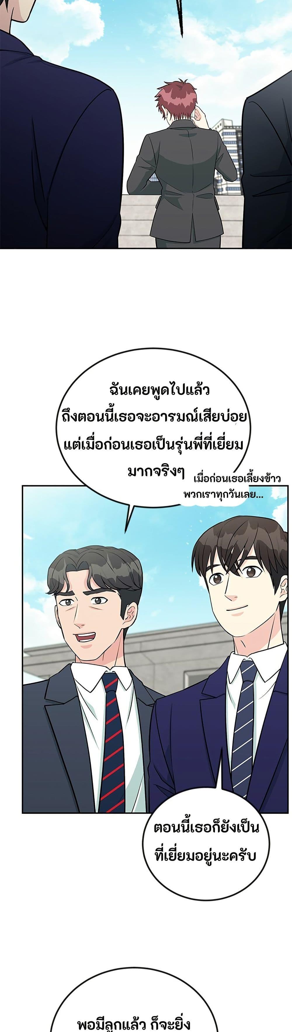 Reincarnated as a New Employee ตอนที่ 47 13