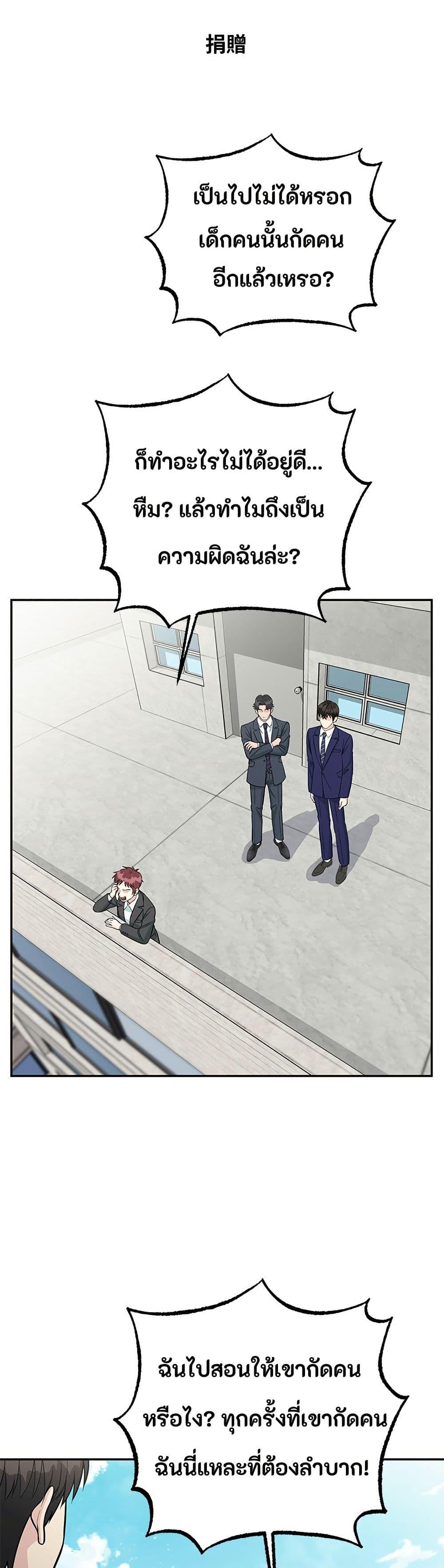 Reincarnated as a New Employee ตอนที่ 47 12