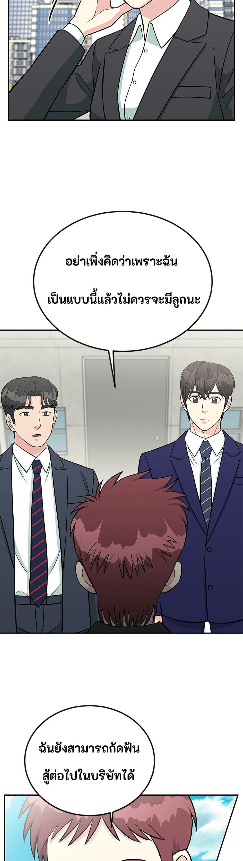 Reincarnated as a New Employee ตอนที่ 47 17