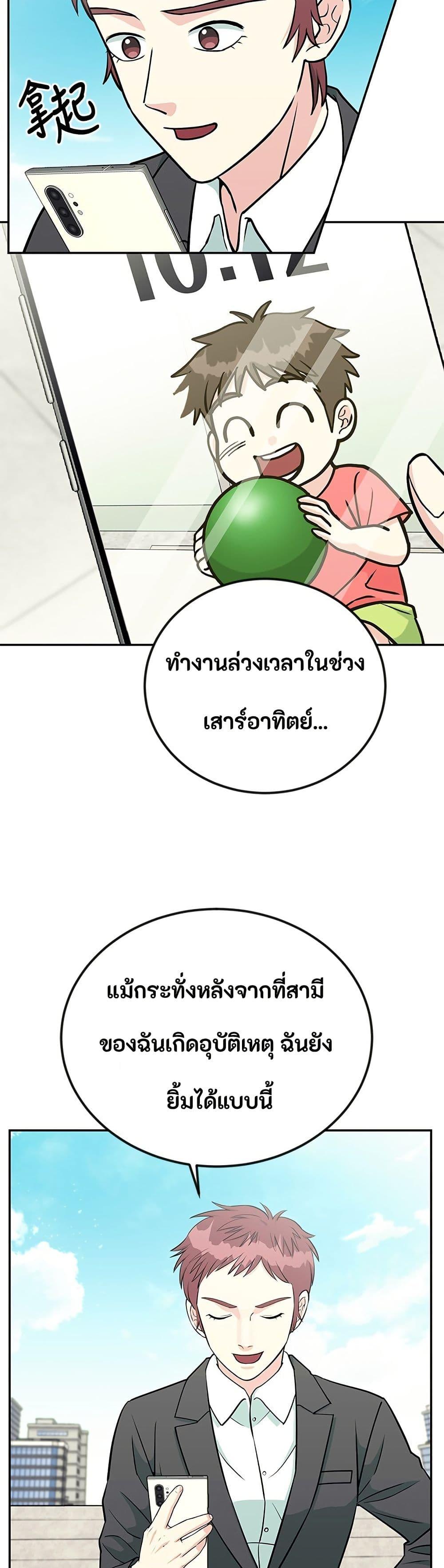 Reincarnated as a New Employee ตอนที่ 47 18