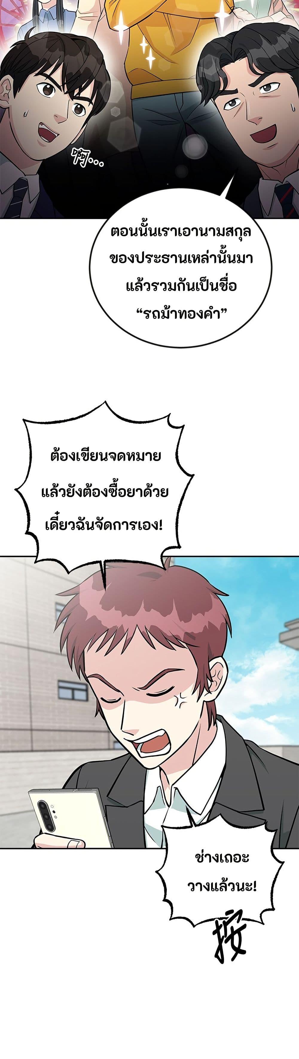 Reincarnated as a New Employee ตอนที่ 47 15
